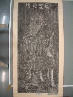 藏品(吳道子畫『宣聖讚像』版畫)的圖片